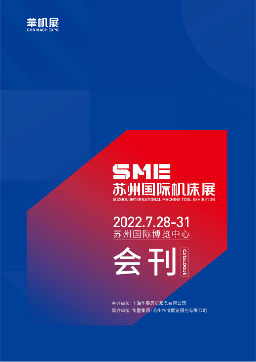 20220728-31SME蘇州國際機床展