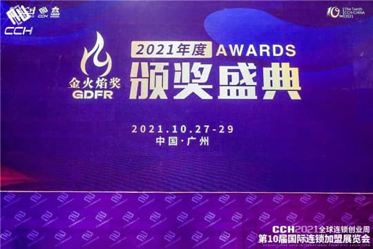 餐饮行业年度大奖“2022金火焰奖”8月26广州揭晓！