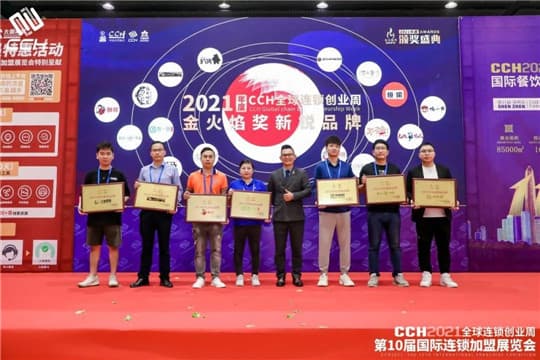 餐饮行业年度大奖“2022金火焰奖”8月26广州揭晓！