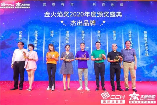 餐饮行业年度大奖“2022金火焰奖”8月26广州揭晓！