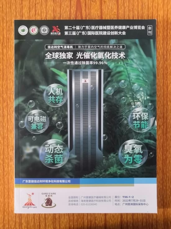 20220729-31第二十二屆(廣東)國際醫療器械暨醫養健康產業博覽會第三屆(廣東)國際醫養建設創新大會-