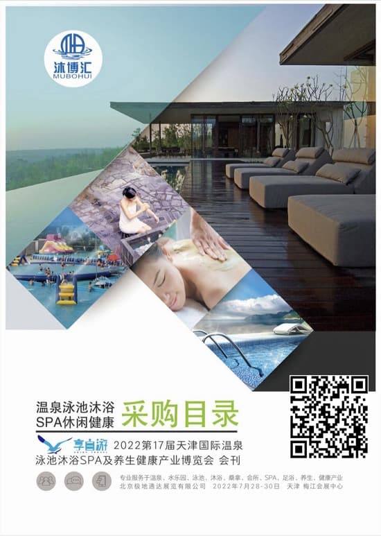 20220728-30第17屆天津國際溫泉泳池沐浴SPA及養生健康產業博覽會3