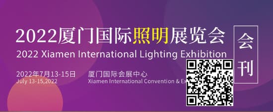 20220713-15廈門國際照明展覽會