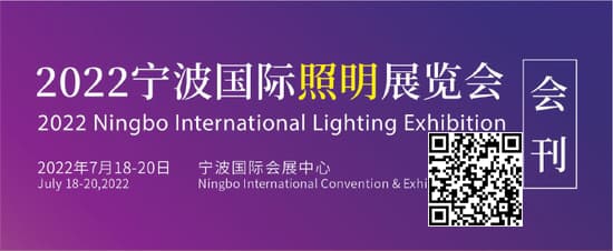 20220718-20寧波國際照明展覽會