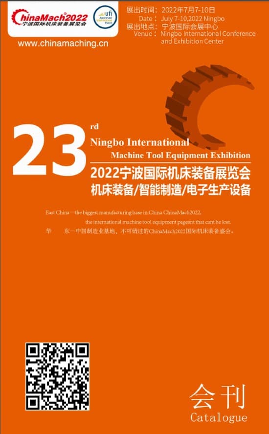 20220707-10第23屆寧波國際機床裝備展覽會