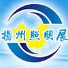 揚州戶外照明展覽會  2023