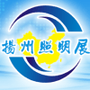 扬州户外照明展览会2023