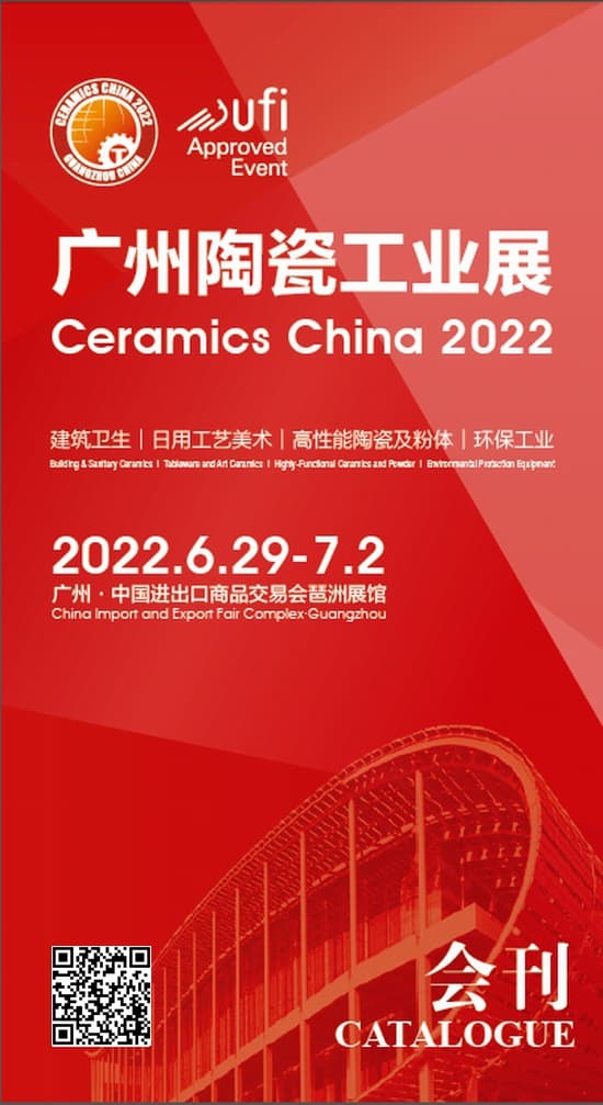 20220629-02廣州陶瓷工業展