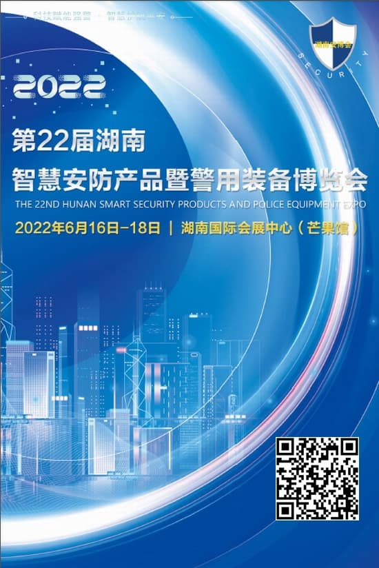 20220616-18第22屆智慧安放產品暨警用裝備博覽會