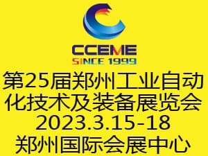 第25届郑州工业自动化技术及装备展览会邀请函