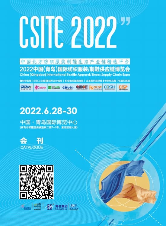 20220628-30中國(青島)國際紡織服裝制鞋供應鏈博覽會