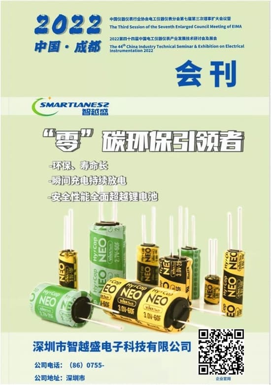20220629-01中國儀器儀表行業協會電工儀器儀表分會第七屆第三次理事擴大會議暨2022第四十四屆中國電工儀器儀表發展技術研討會及展會