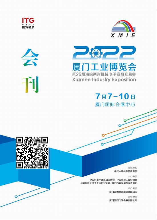 20220707-10廈門工業博覽會
