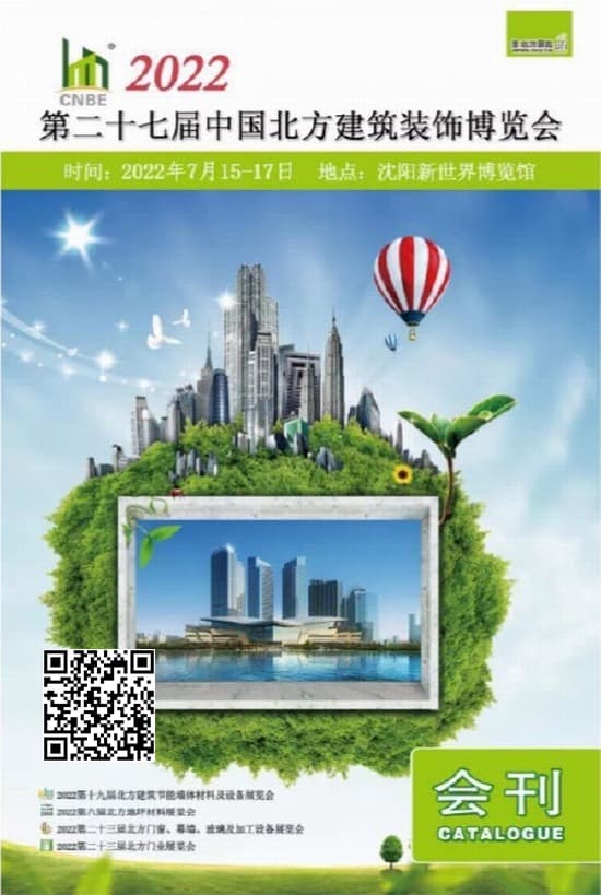 20220715-17第二十七屆中國北方建筑裝修博覽會