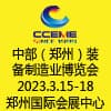 郑州自动化技术及装备展览会2023