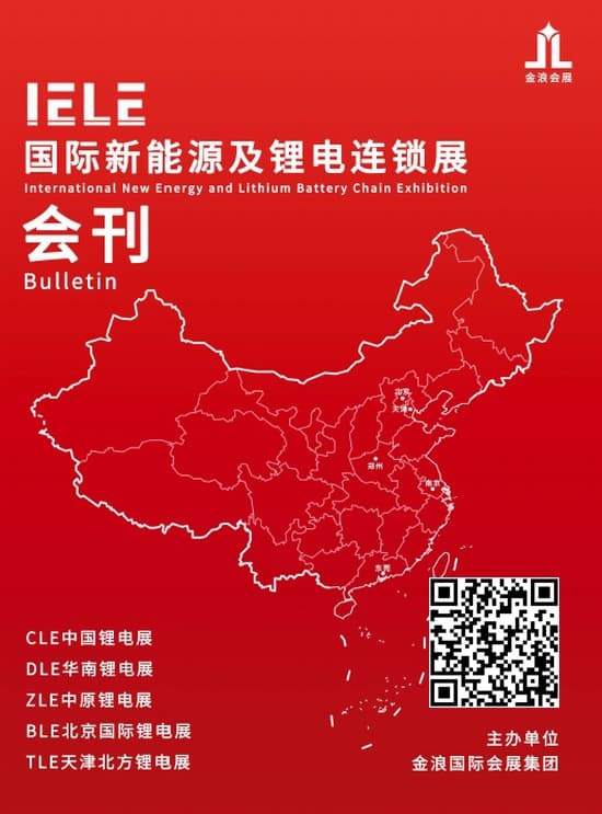 20220714-15中國(南京)新能源裝備及鋰電展含2022IELE國際新能源及鋁電池連鎖展