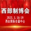 西部装备制造业博览会暨欧亚国际工业博览会