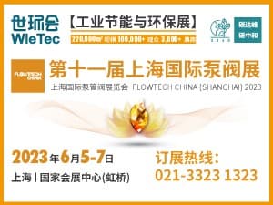第十一届上海国际泵阀展邀请函