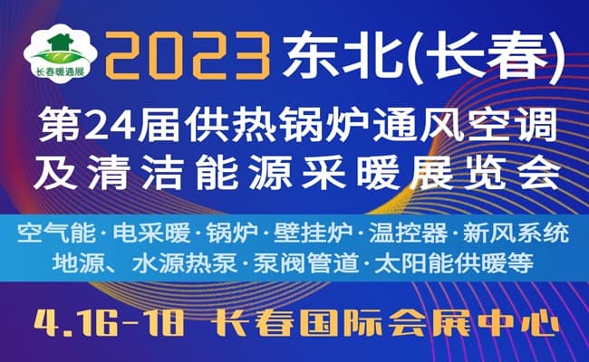 长春自动化门户网-650400-2023供暖
