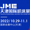 JME中国（天津）机床展