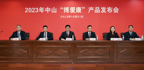 2023年中山“博爱康”产品发布会召开：新增三类人可参保，医保个账可为直系亲属投保
