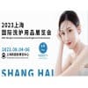 上海国际洗护用品展