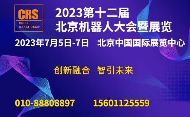 北京机器人大会暨展览 (2)
