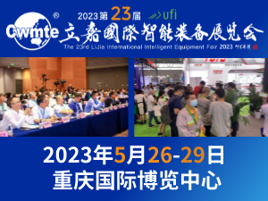 2023第23届立嘉国际智能装备展览会