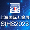 上海国际五金展-2023