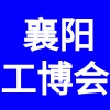 襄阳智能装备博览会暨先进汽车制造技术展