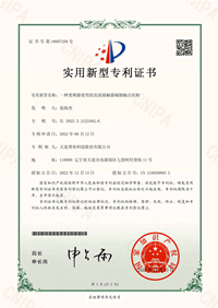 实用新型专利证书2022年_00(2)_副本