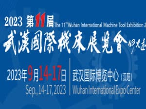 2023第11届武汉国际机床展览会邀请函
