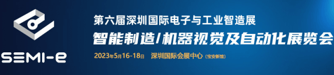 点击打开原图 智能制造机器视觉与自动化展览会