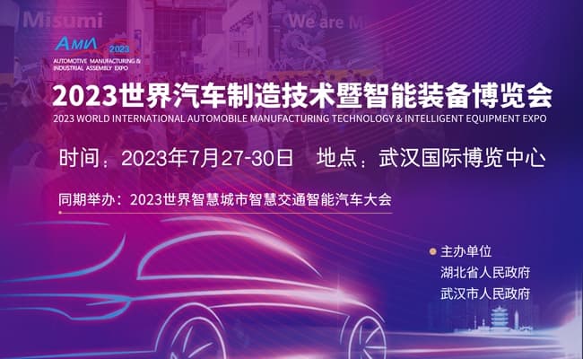 武汉国际汽车650(2)