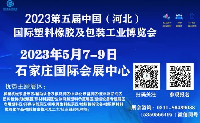 宣传橡塑650+400