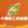 小榄轻工机械展览会2023