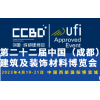 成都建博会-2023