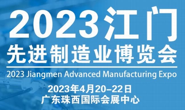 江门先进制造业650