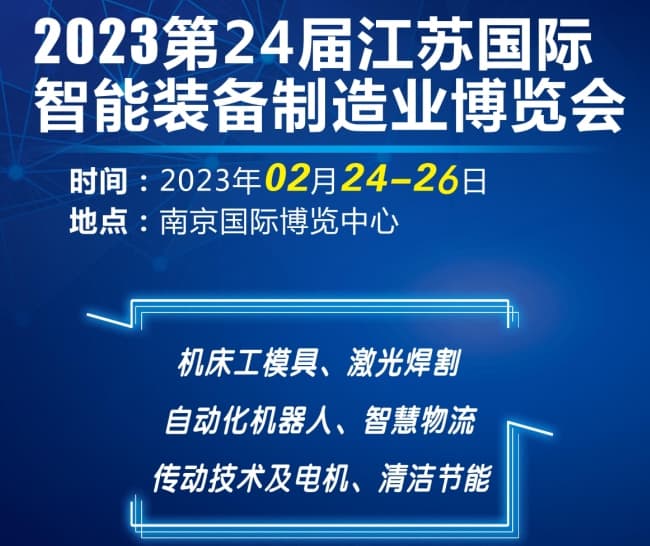 江苏国际智能装备650