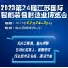 南京智能工业装备展览会2023 