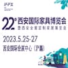 西安家具暨全屋定制家居展览会