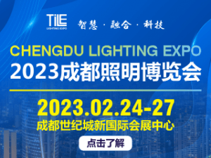 TILE2023天府照明博览会