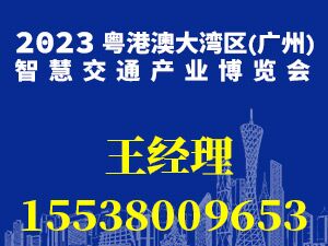 2023河南智慧交通产业博览会邀请函