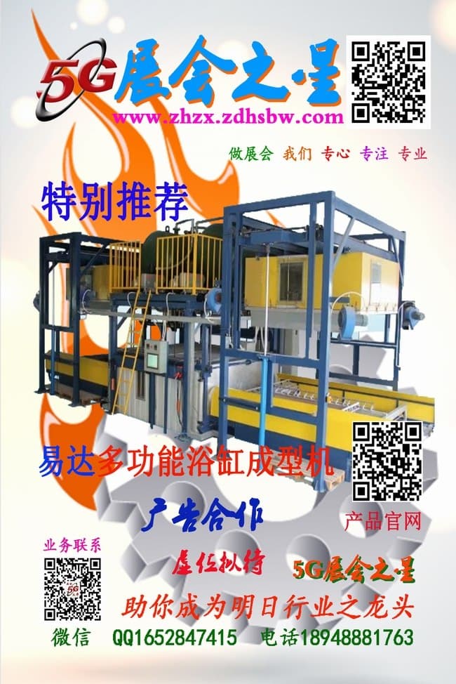 5G展会之星成型机彩页上网140-210