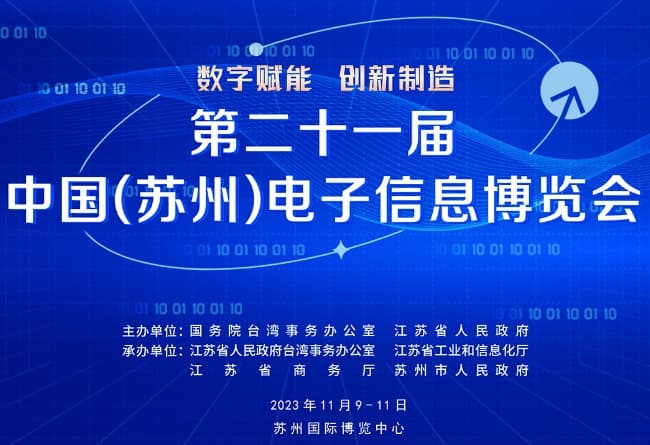 苏州电子