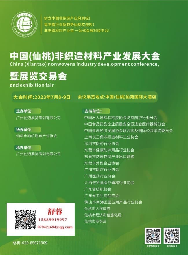 2023中国（仙桃）非织造材料产业大会-舒蓉_00