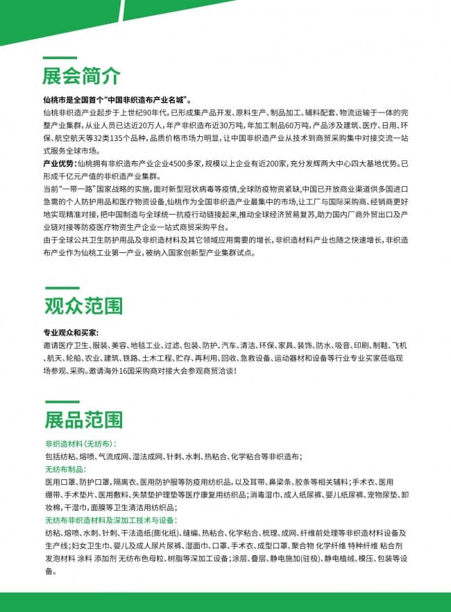 2023中国（仙桃）非织造材料产业大会-舒蓉_01