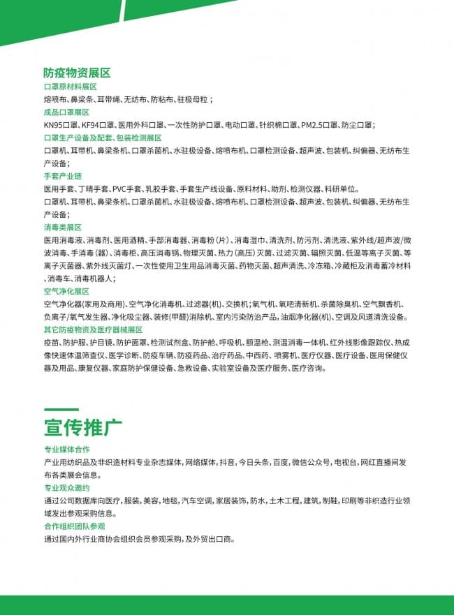 2023中国（仙桃）非织造材料产业大会-舒蓉_02