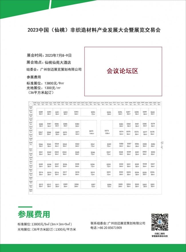 2023中国（仙桃）非织造材料产业大会-舒蓉_15