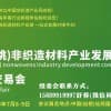中国仙桃非织造材料产业发展大会暨展览交易会7月8-9仙桃召开